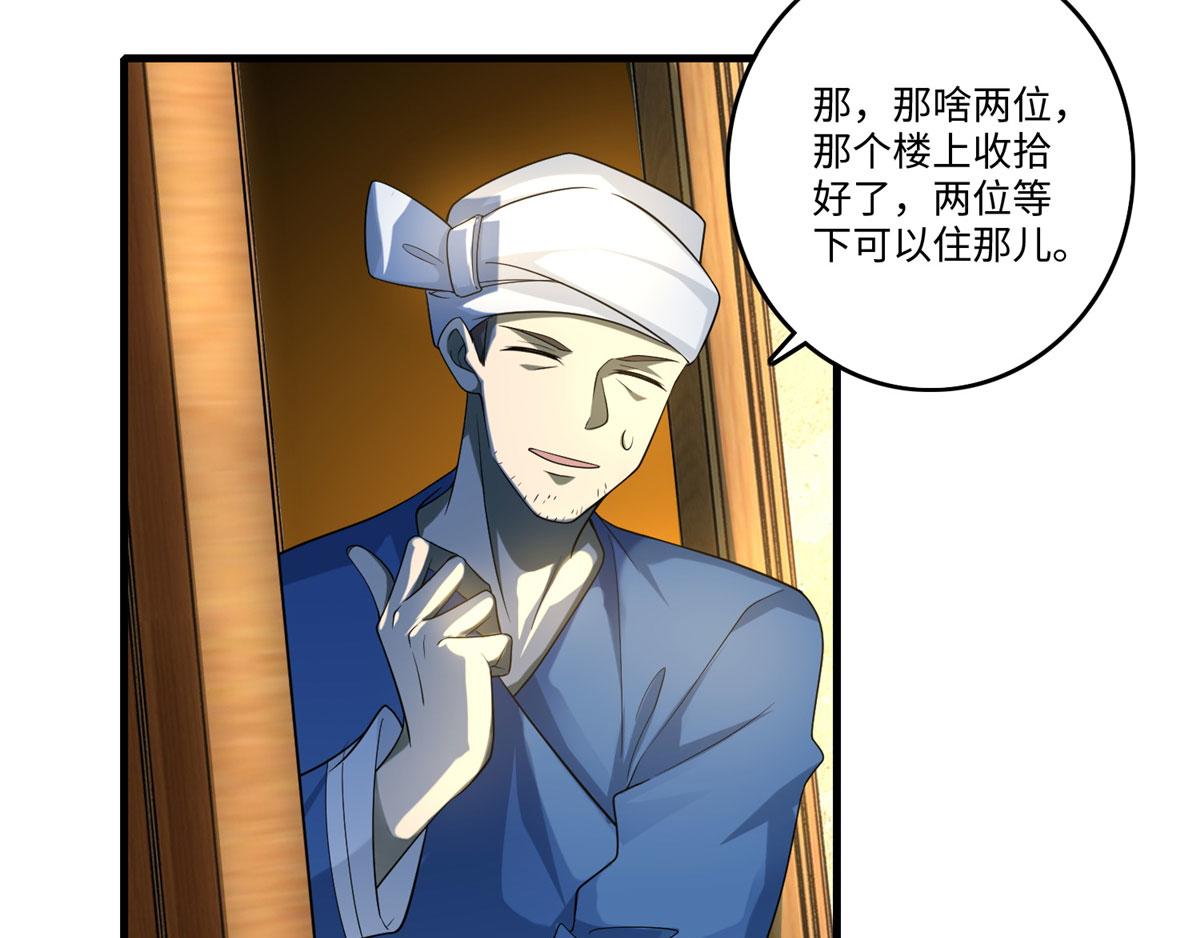 《命运速递》第一百三十话 第49页