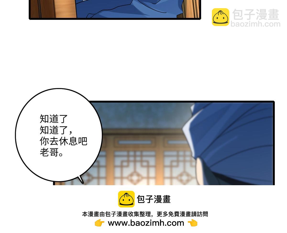 《命运速递》第一百三十话 第50页