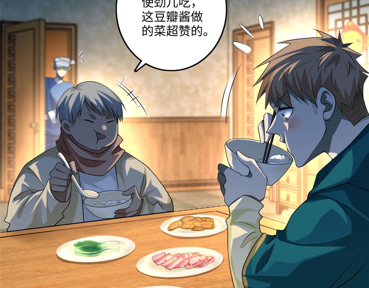 《命运速递》第一百三十话 第47页