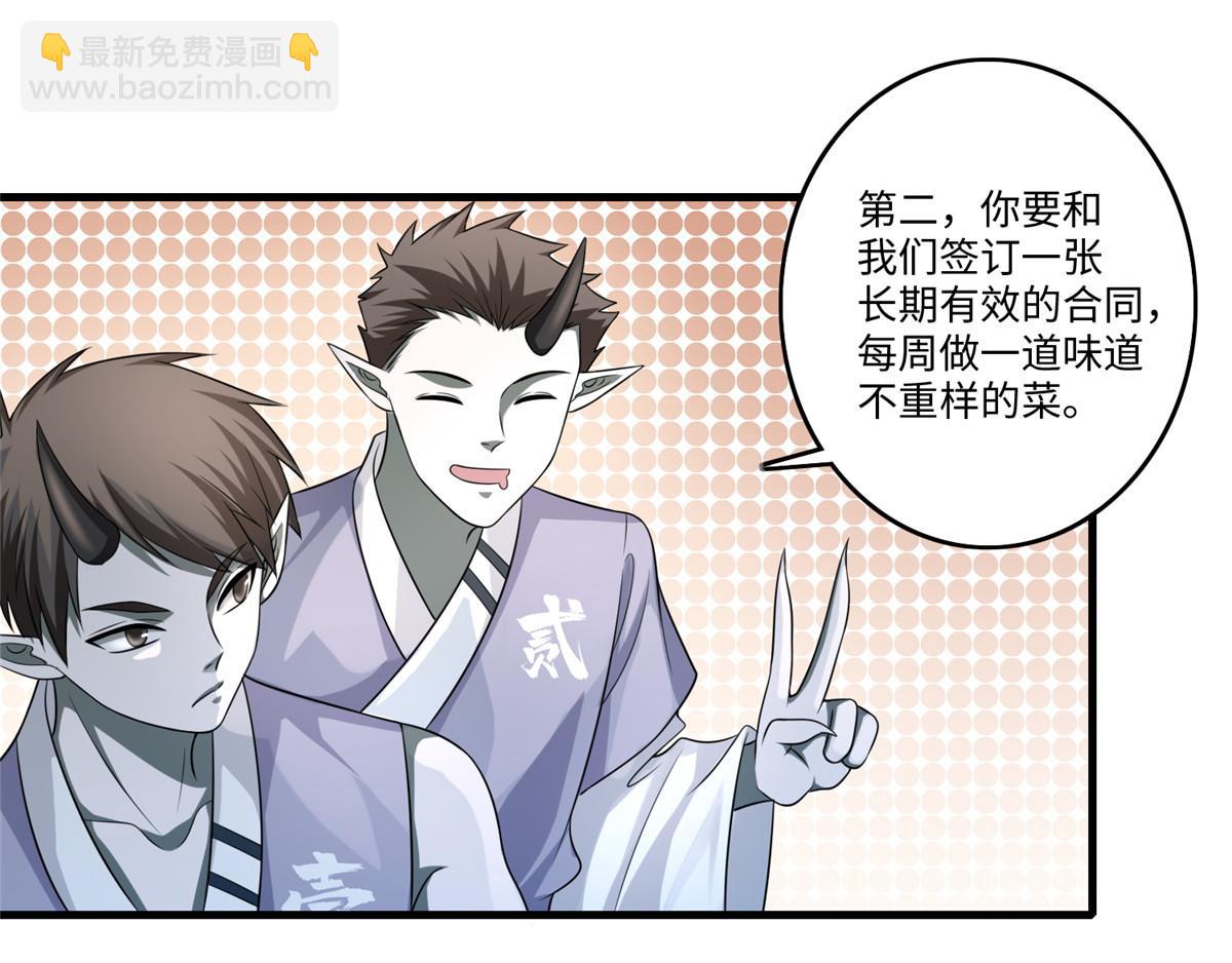 《命运速递》第一百二十八话 第13页