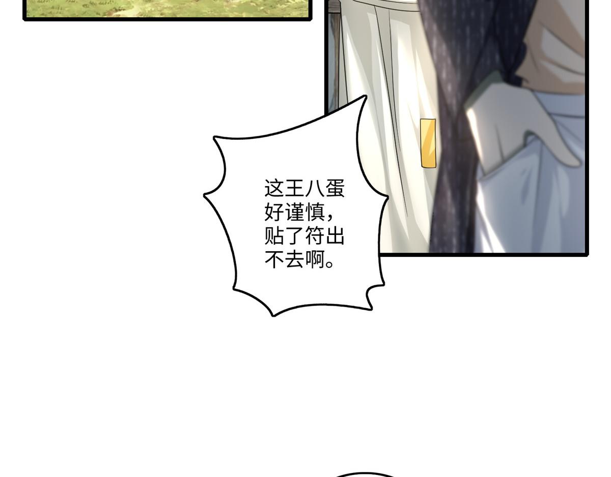 《命运速递》第一百二十八话 第31页