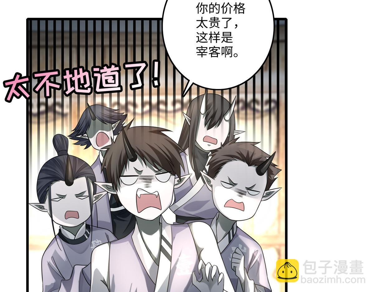 《命运速递》第一百二十八话 第7页