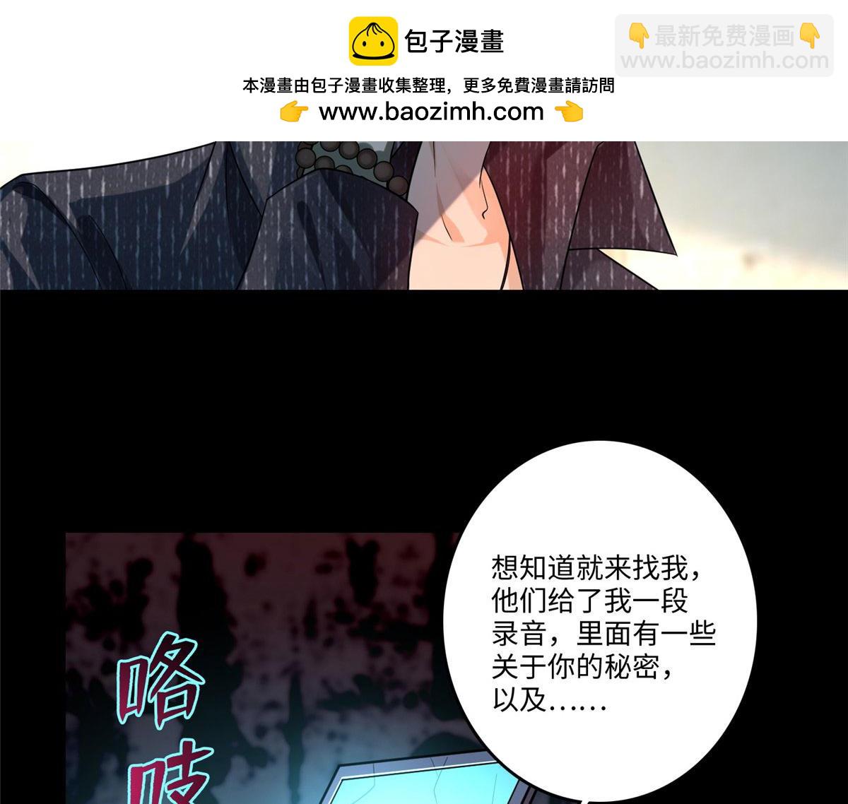 《命运速递》第一百二十九话 第2页