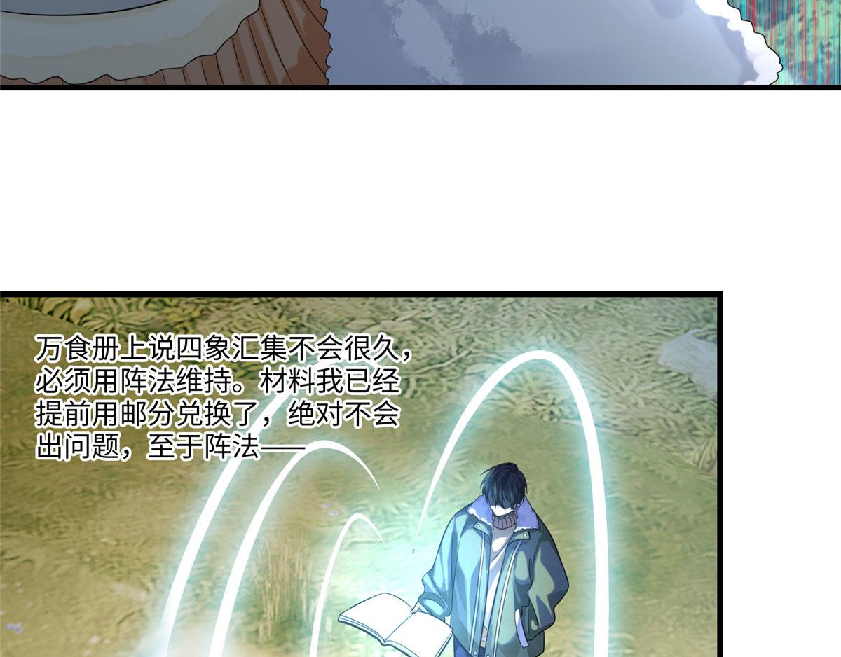《命运速递》第一百二十九话 第35页