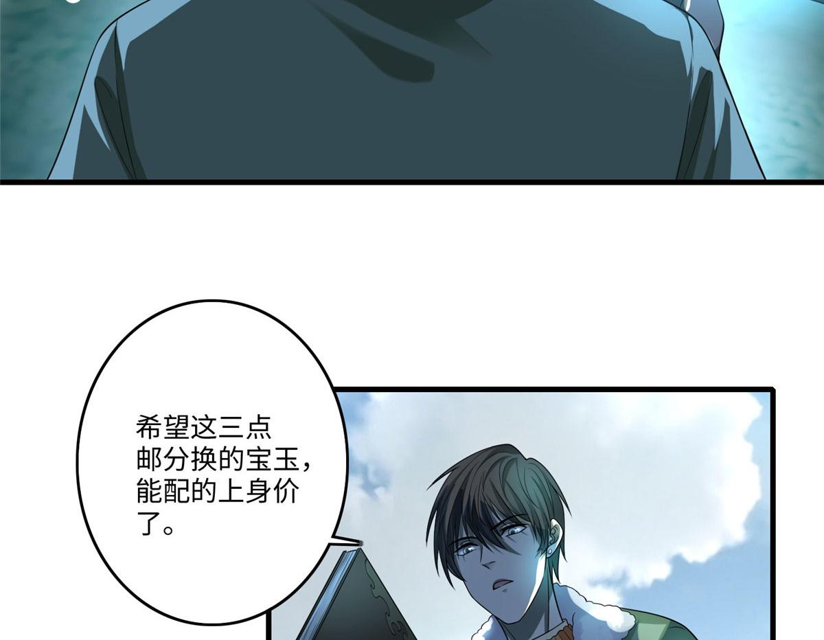 《命运速递》第一百二十九话 第40页