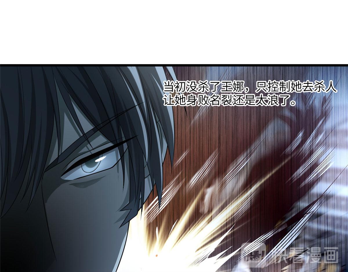 《命运速递》第一百二十九话 第15页