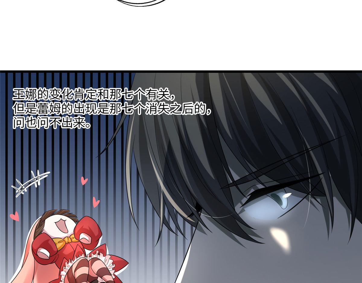 《命运速递》第一百二十九话 第25页
