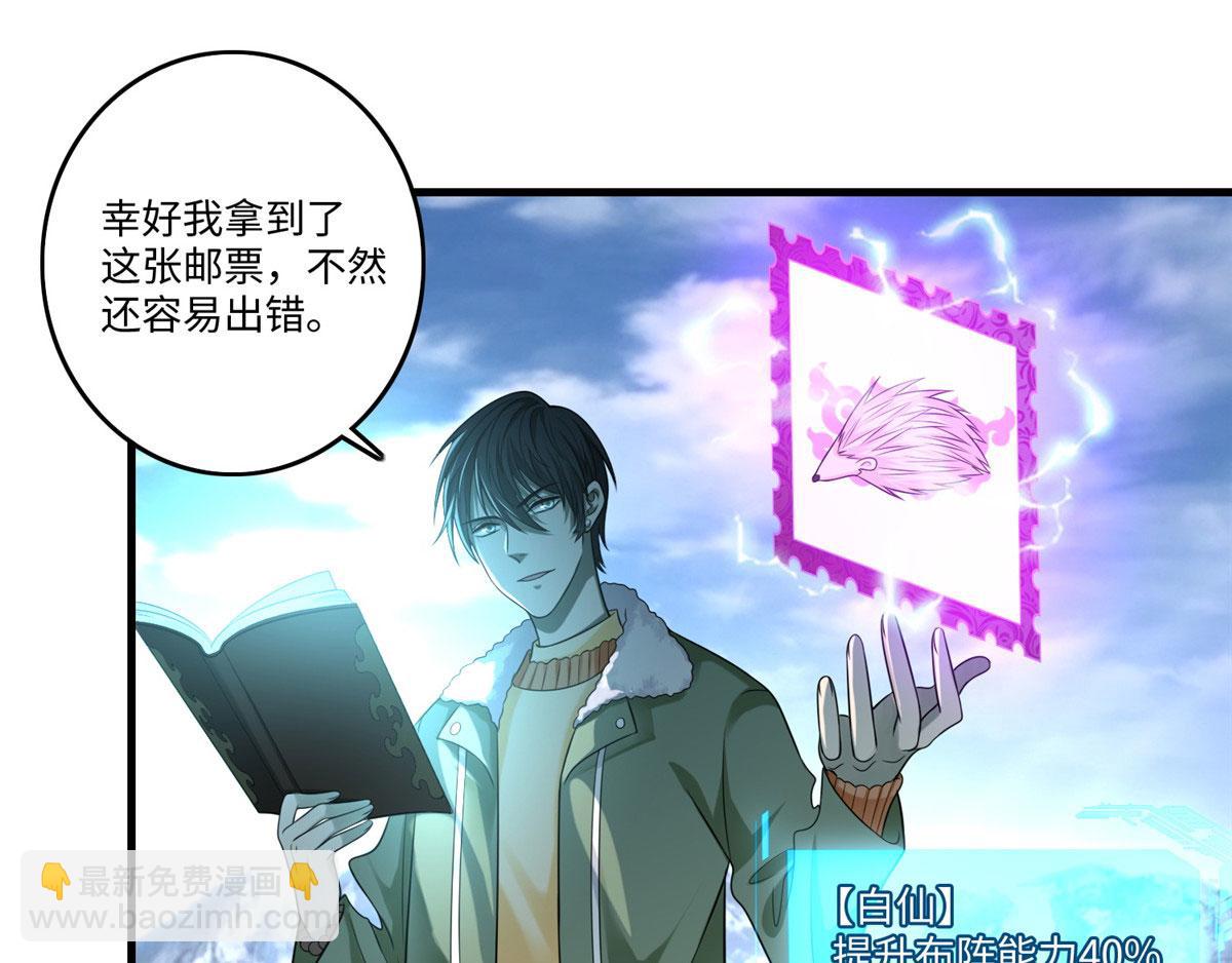 《命运速递》第一百二十九话 第37页