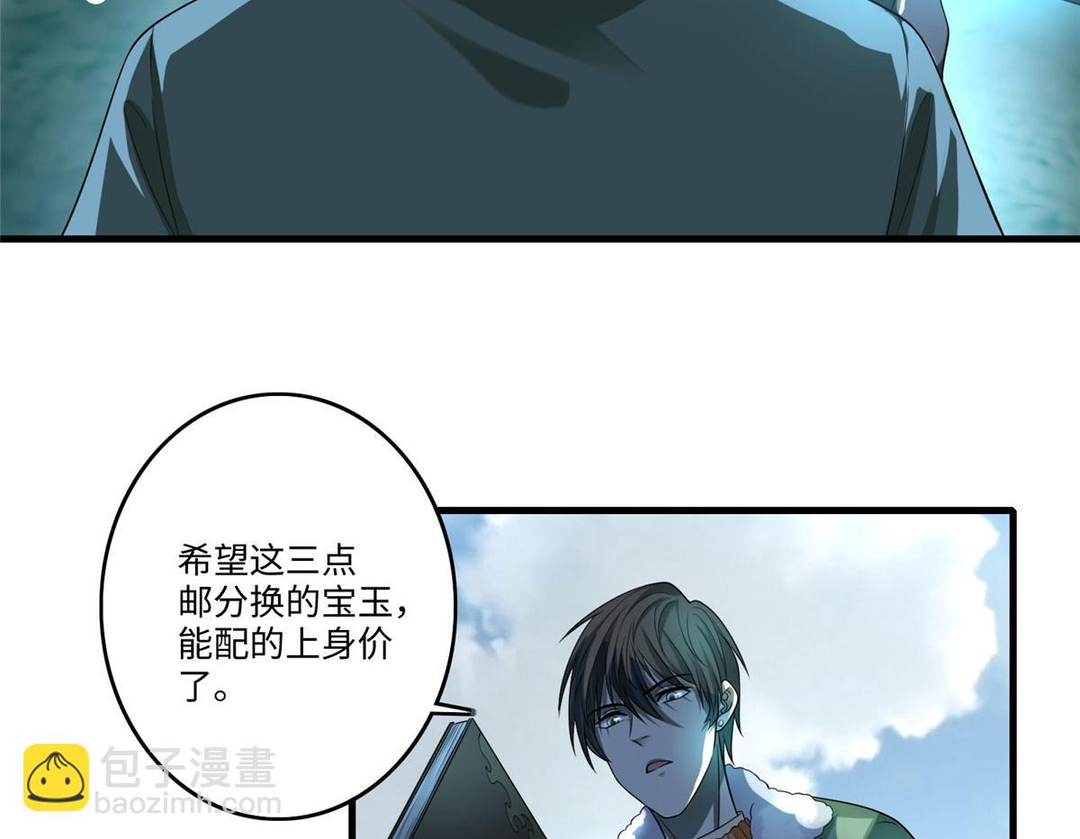 《命运速递》第一百二十九话 第40页