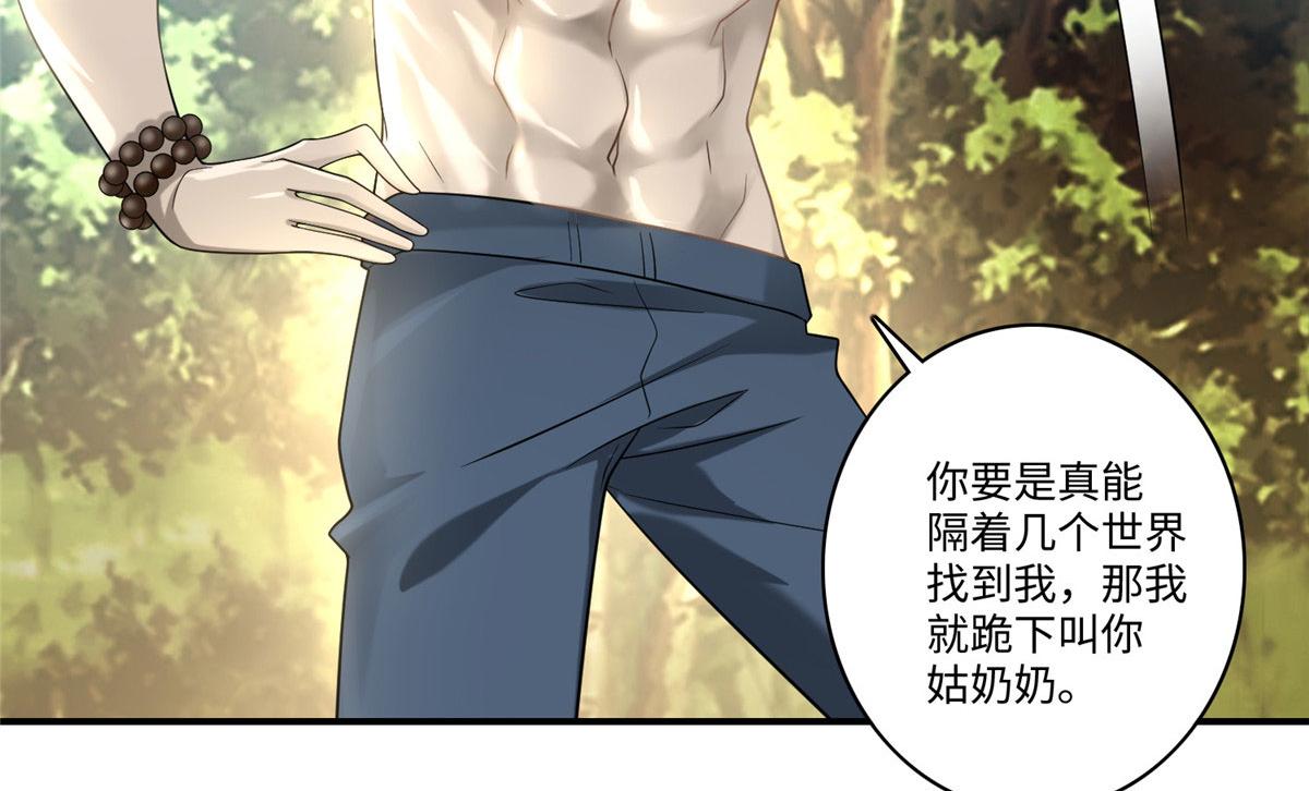 《命运速递》第一百三十二话 第22页
