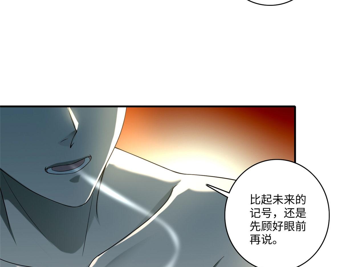 《命运速递》第一百三十二话 第23页