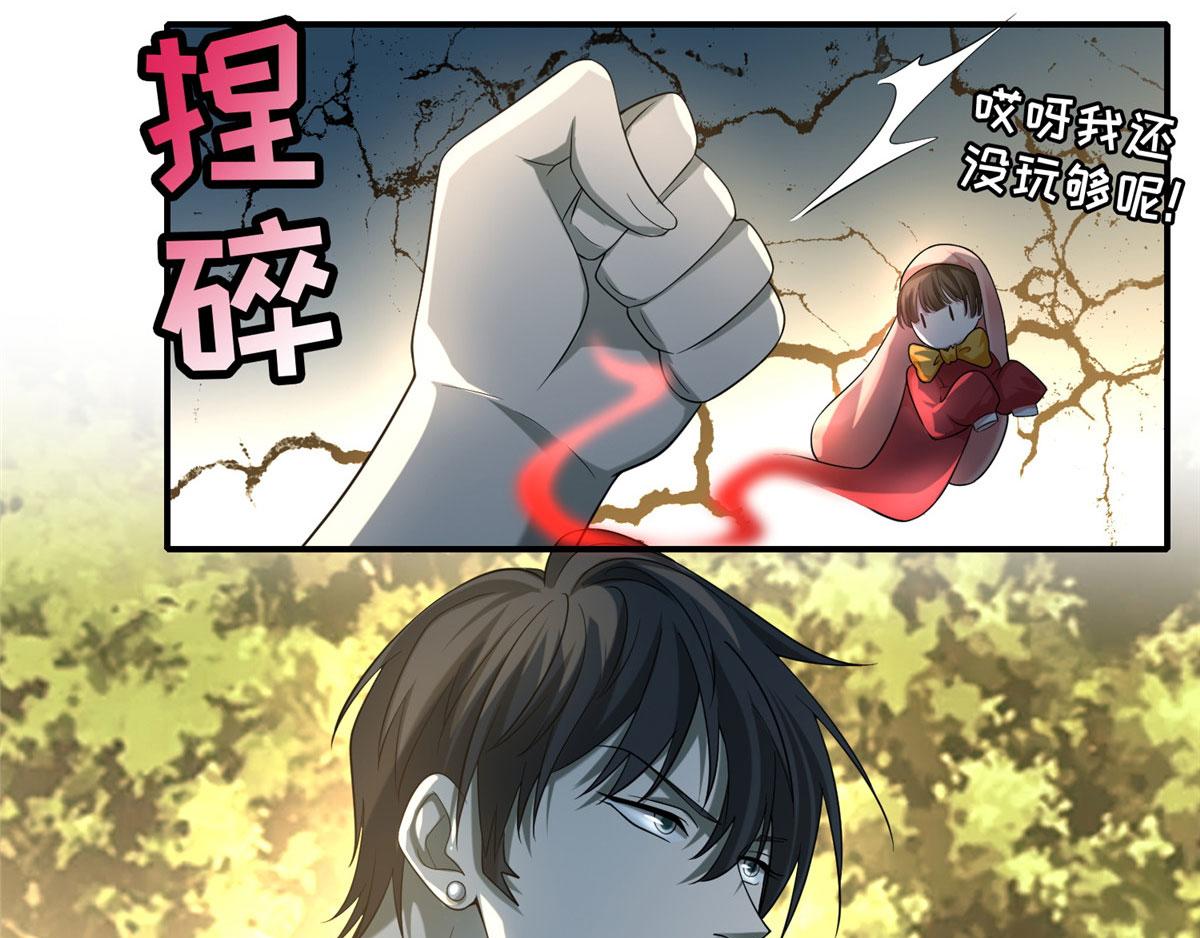 《命运速递》第一百三十二话 第25页