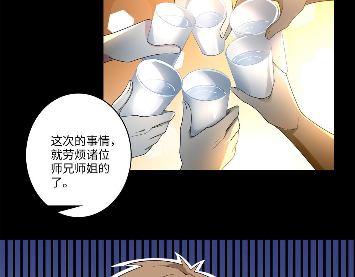 《命运速递》第一百三十二话 第29页