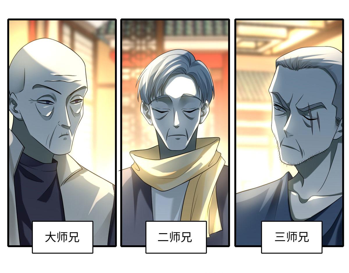 《命运速递》第一百三十二话 第33页