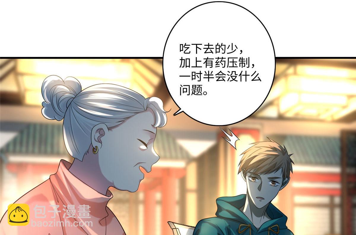 《命运速递》第一百三十二话 第34页