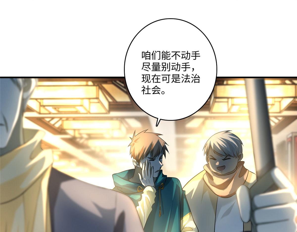 《命运速递》第一百三十二话 第37页