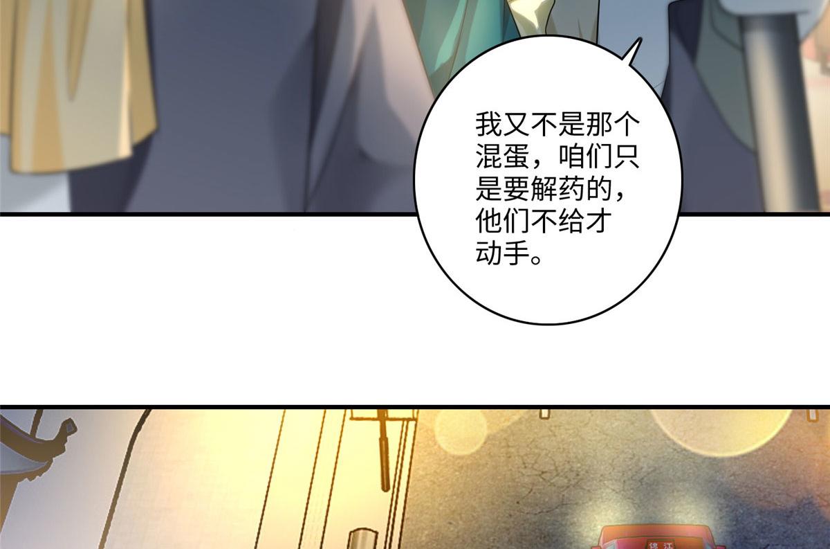 《命运速递》第一百三十二话 第38页