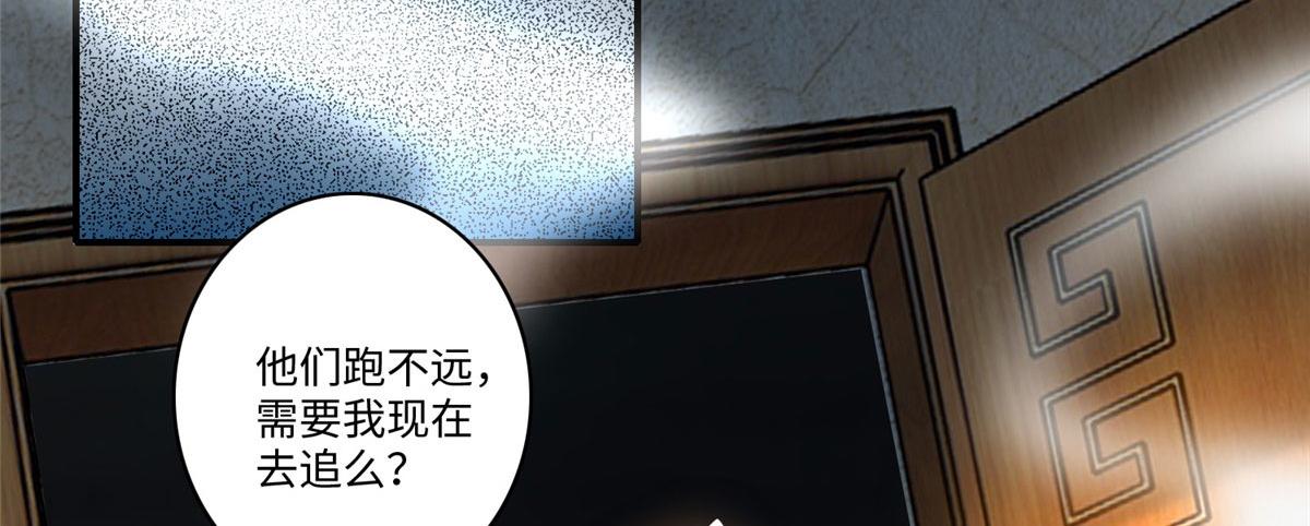 《命运速递》第一百三十一话 第18页