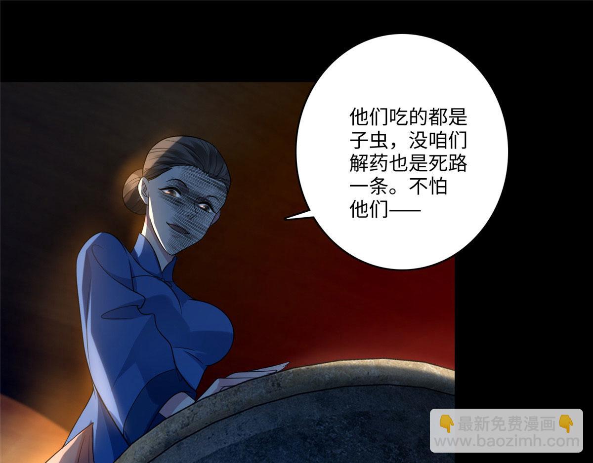 《命运速递》第一百三十一话 第23页