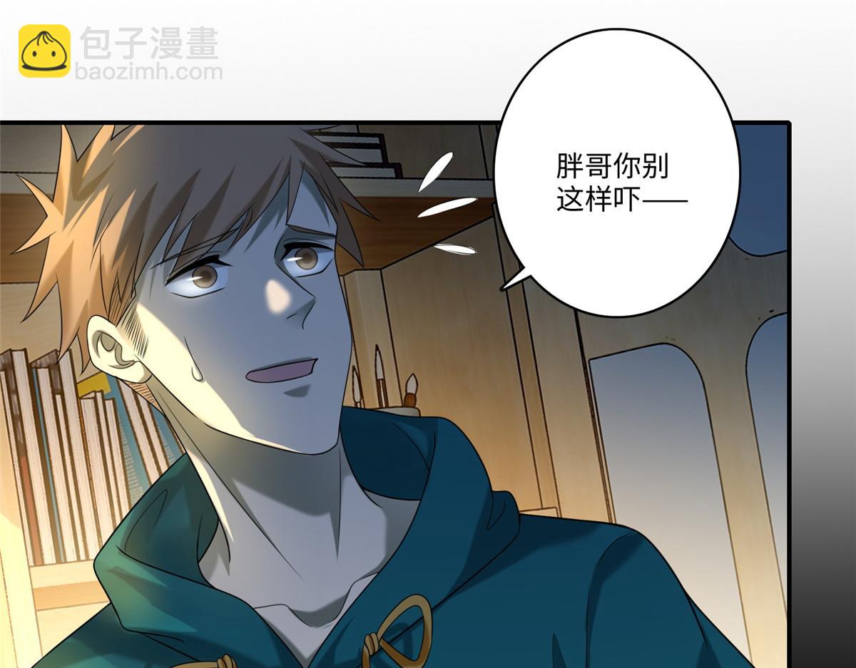《命运速递》第一百三十三话 第23页