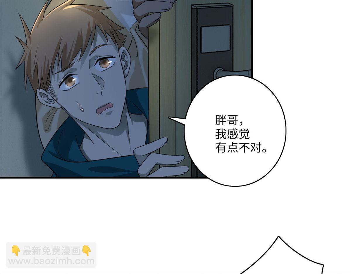 《命运速递》第一百三十三话 第5页