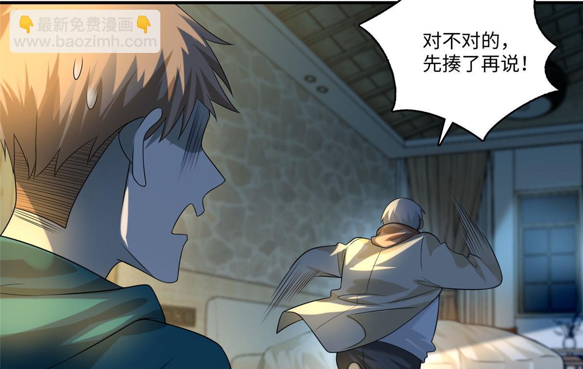 《命运速递》第一百三十三话 第6页