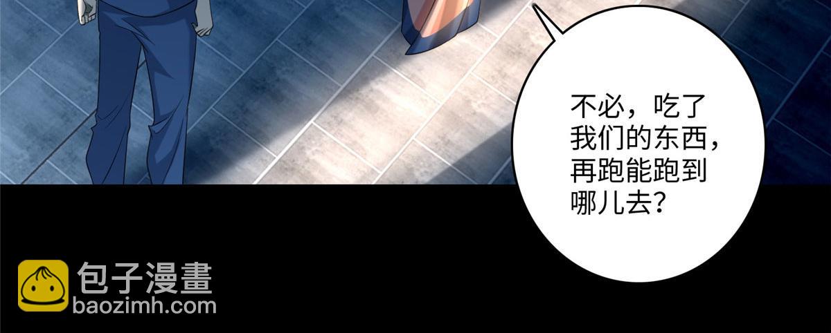 《命运速递》第一百三十一话 第22页