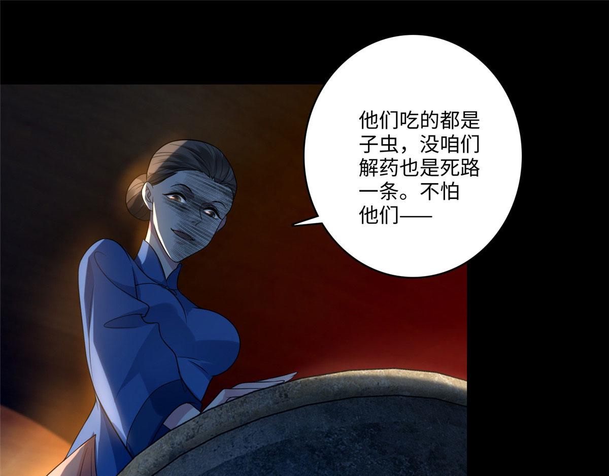 《命运速递》第一百三十一话 第23页