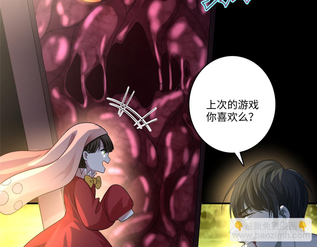 《命运速递》第一百三十一话 第38页