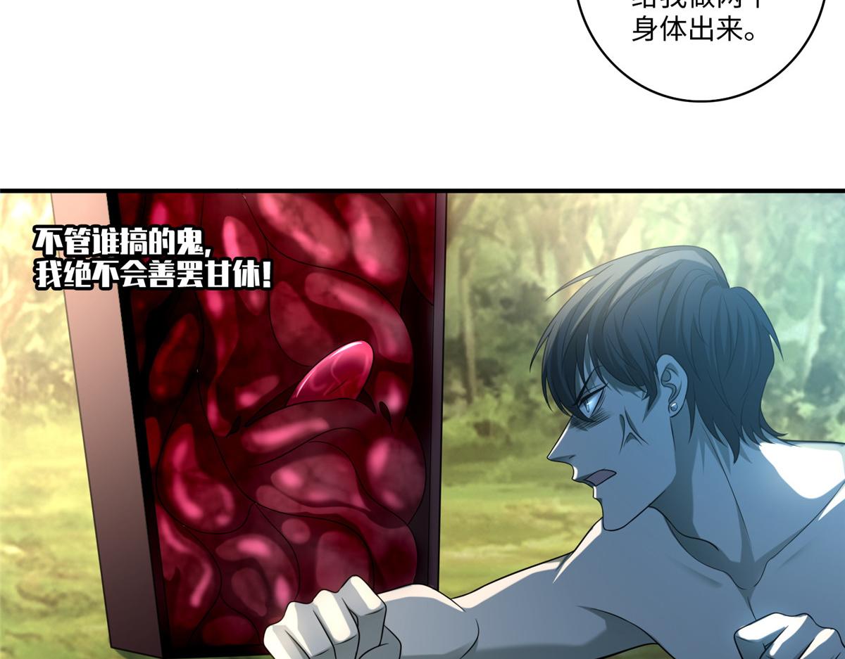 《命运速递》第一百三十一话 第43页