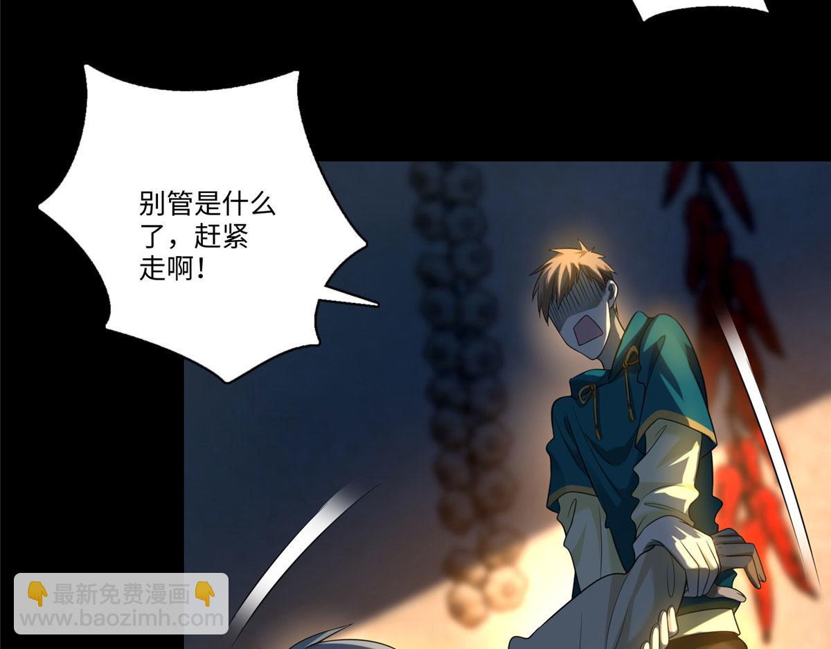 《命运速递》第一百三十一话 第7页