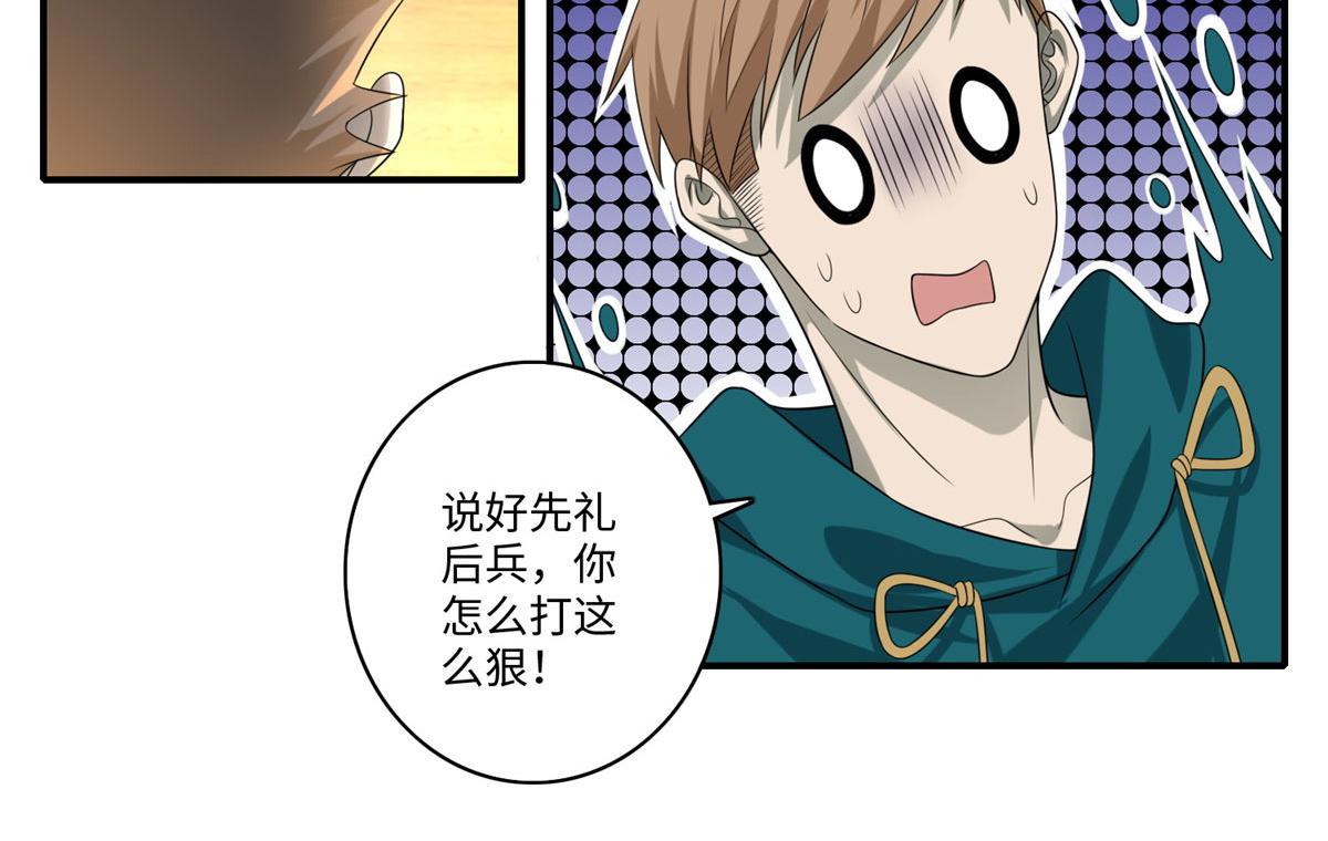 《命运速递》第一百三十三话 第10页