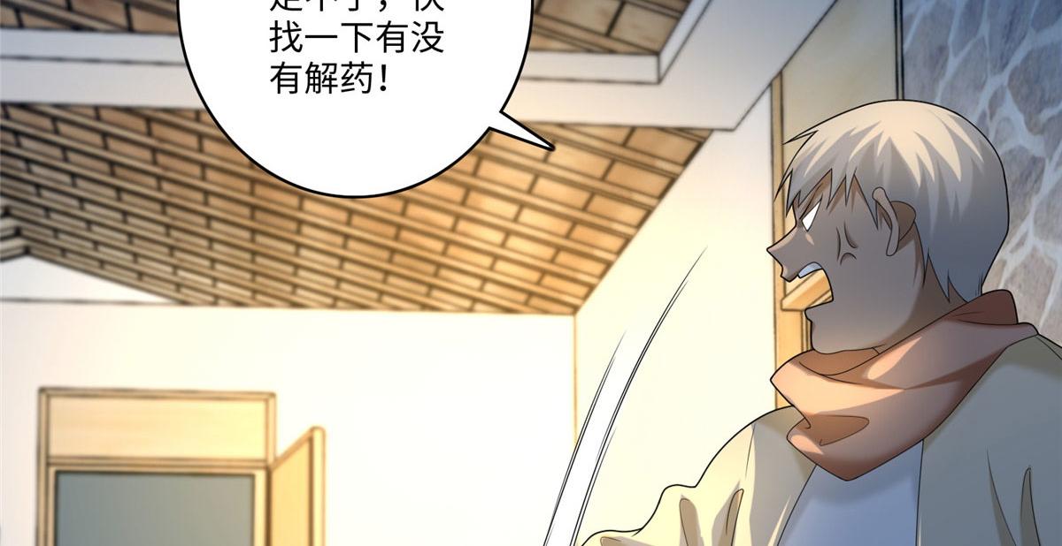 《命运速递》第一百三十三话 第16页