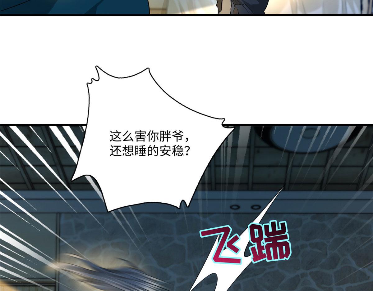 《命运速递》第一百三十三话 第7页