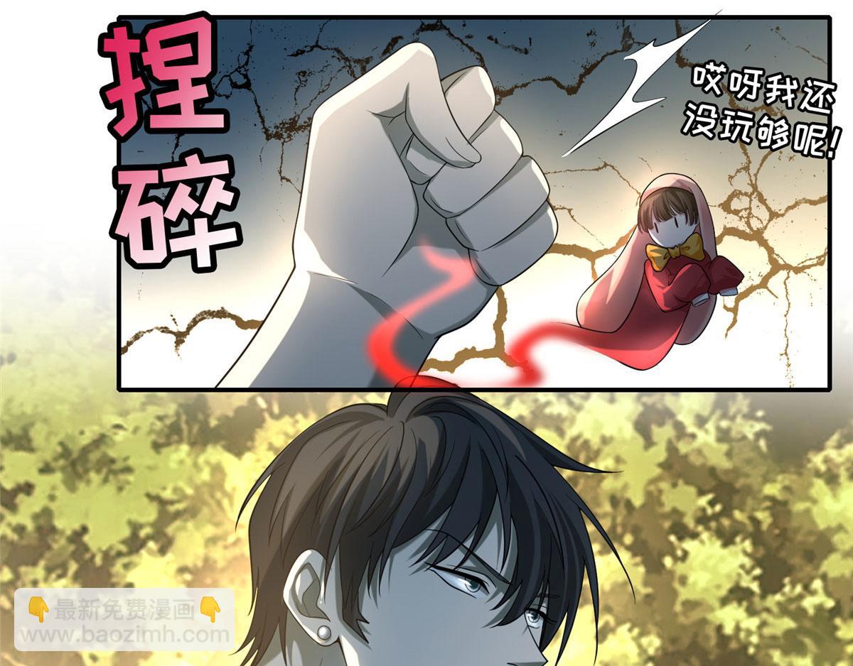 《命运速递》第一百三十二话 第25页