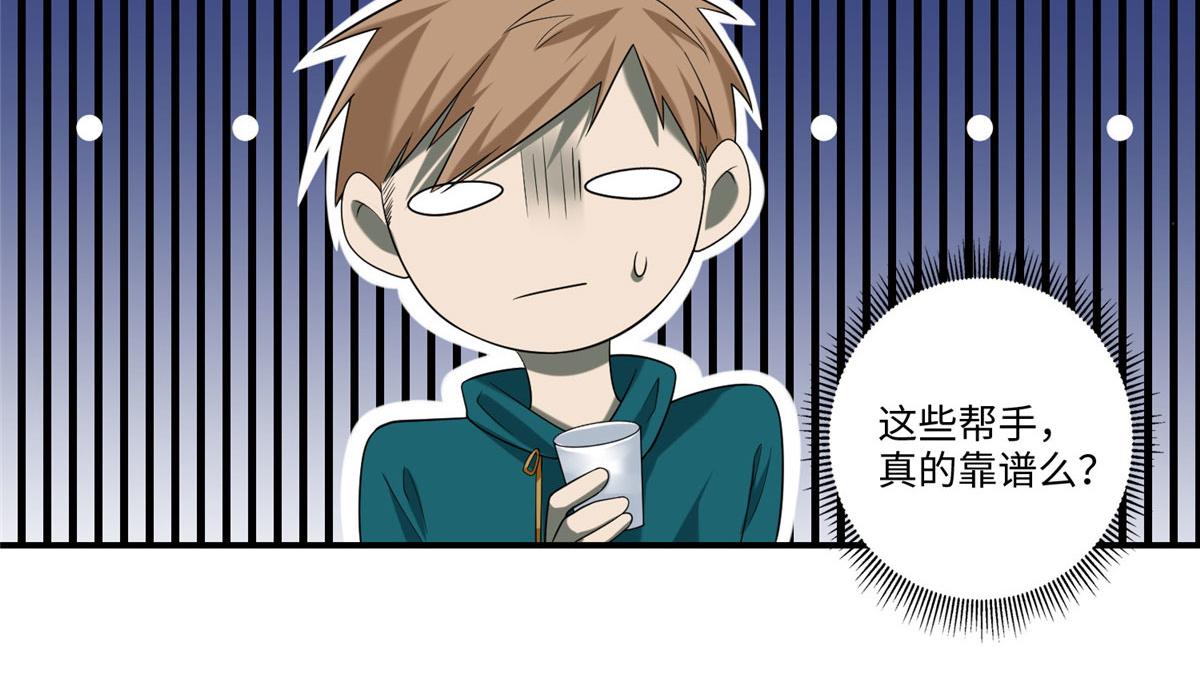 《命运速递》第一百三十二话 第30页