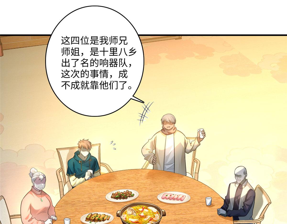《命运速递》第一百三十二话 第31页