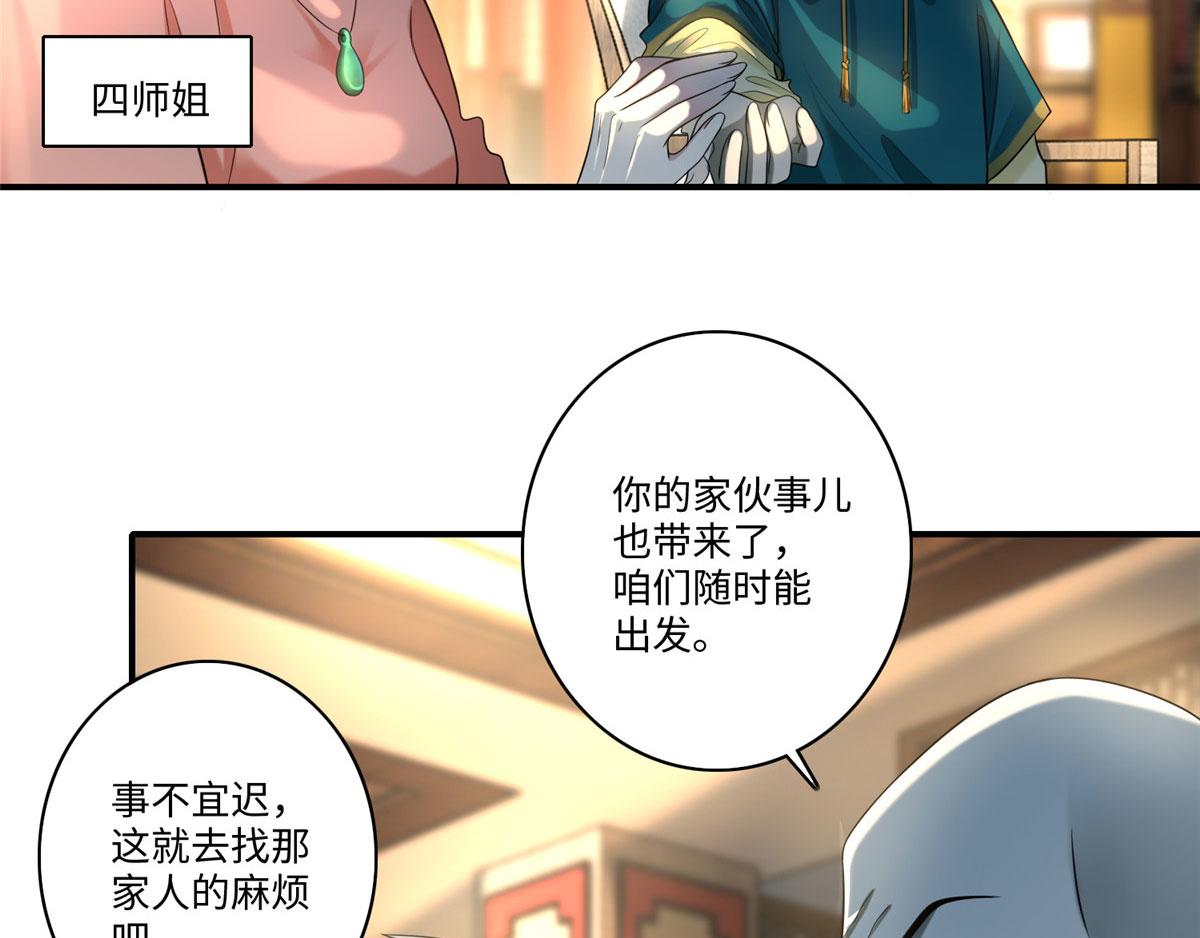 《命运速递》第一百三十二话 第35页