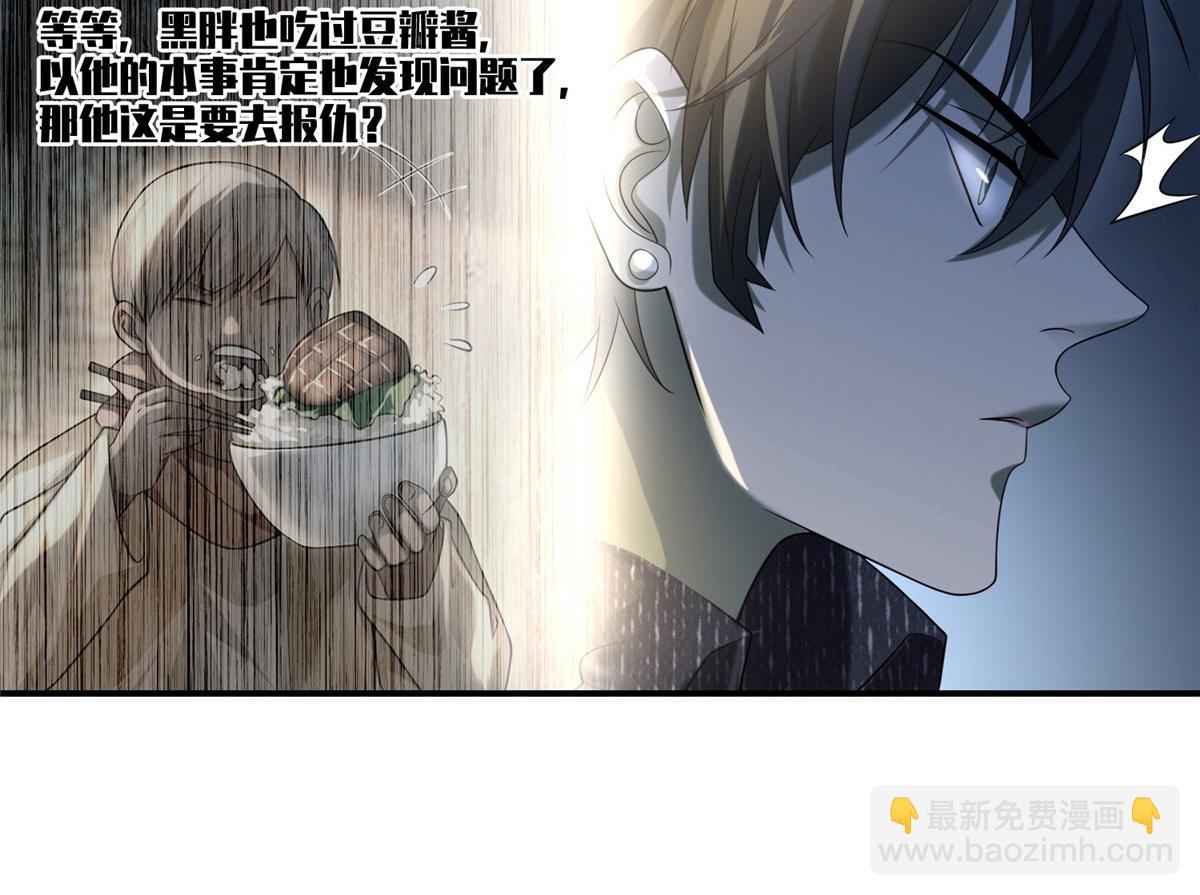 《命运速递》第一百三十二话 第44页