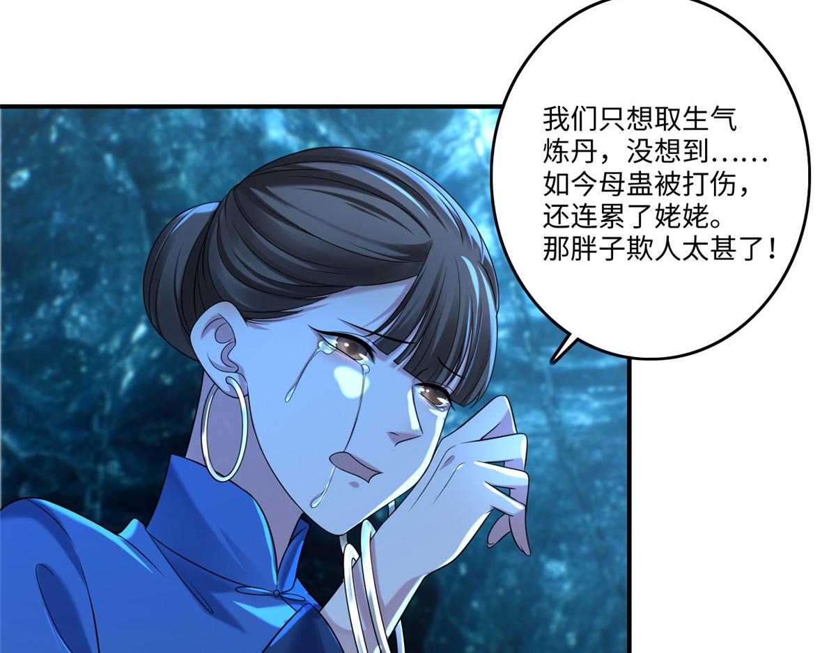 《命运速递》第一百三十四话 第11页