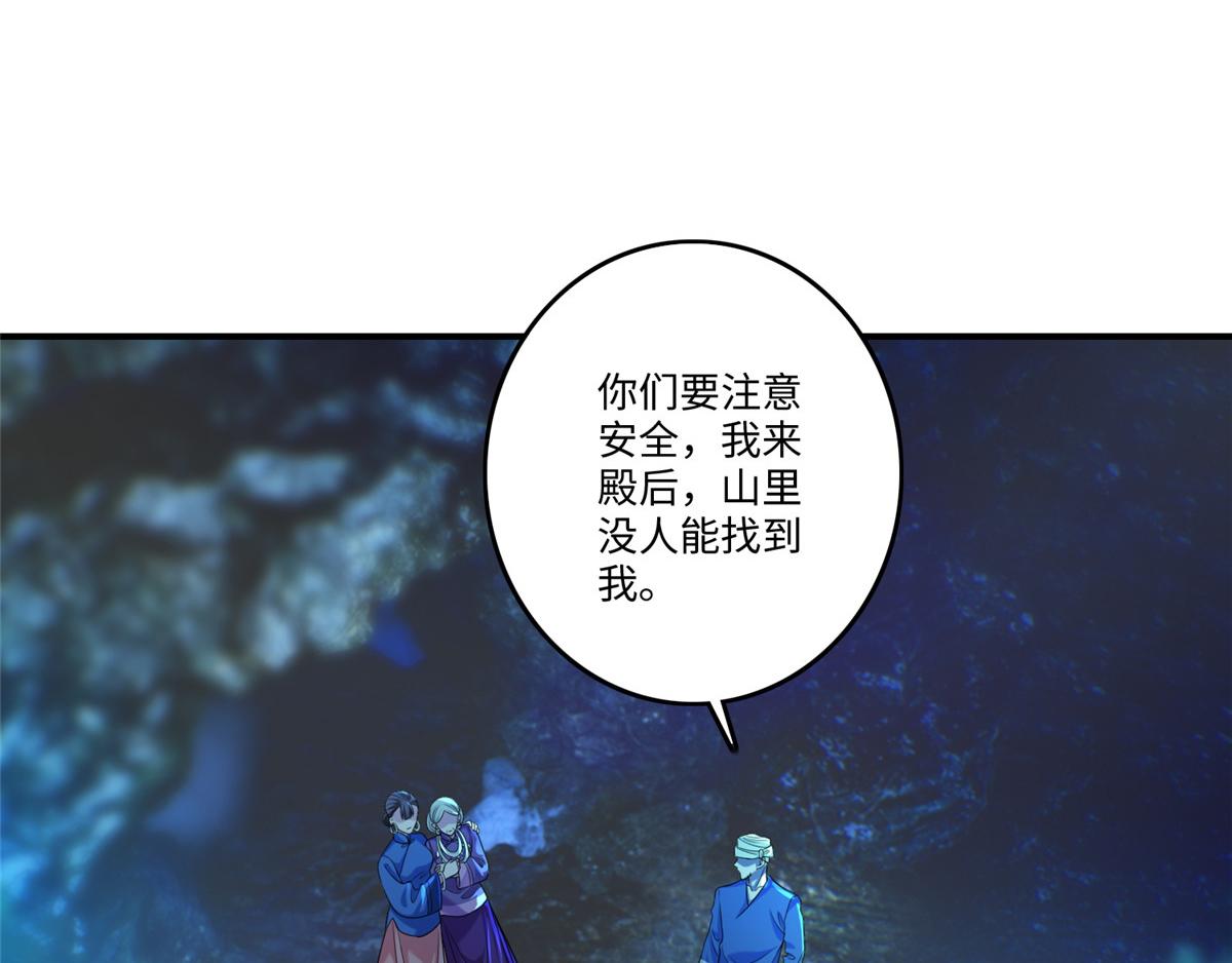 《命运速递》第一百三十四话 第19页