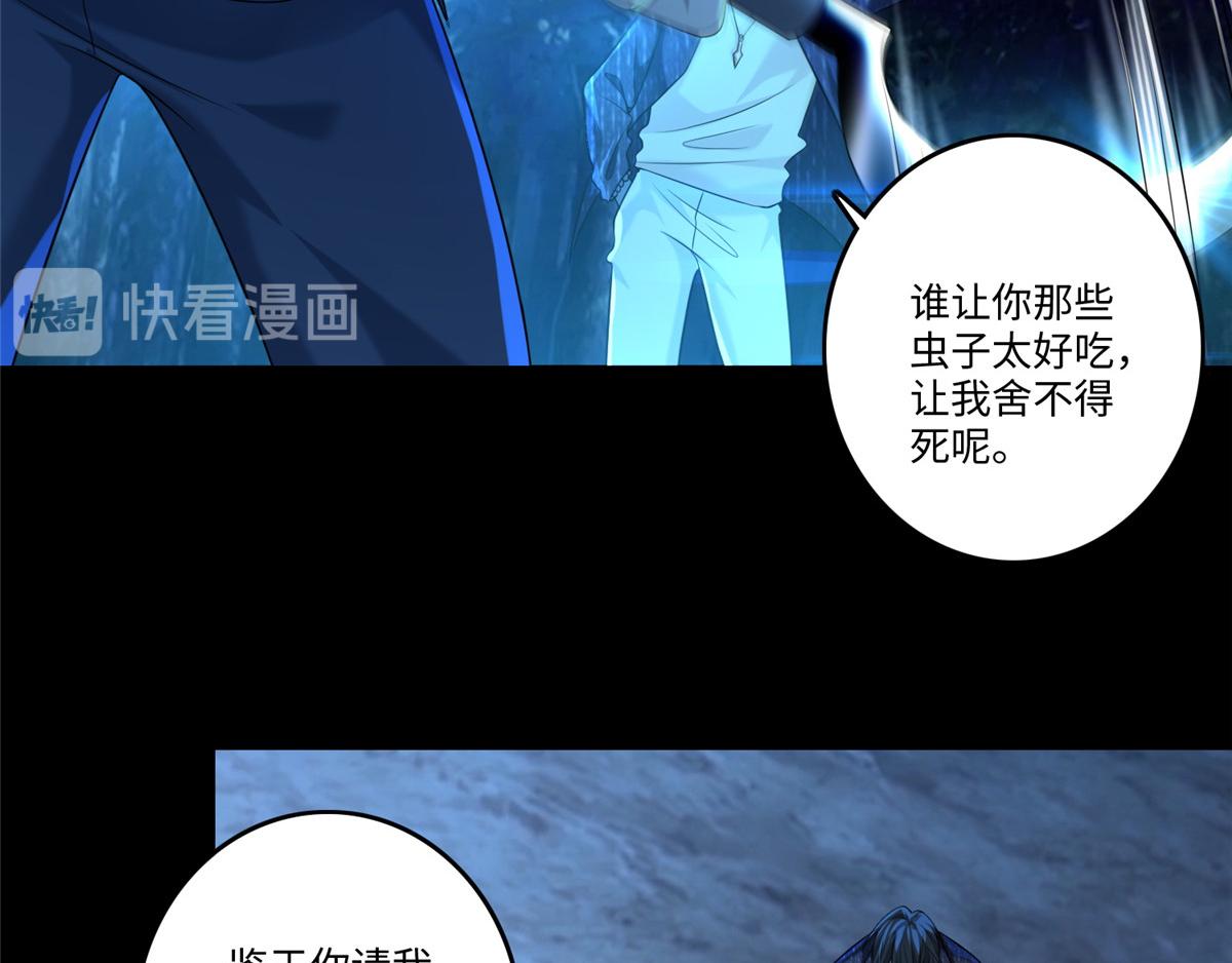 《命运速递》第一百三十四话 第35页