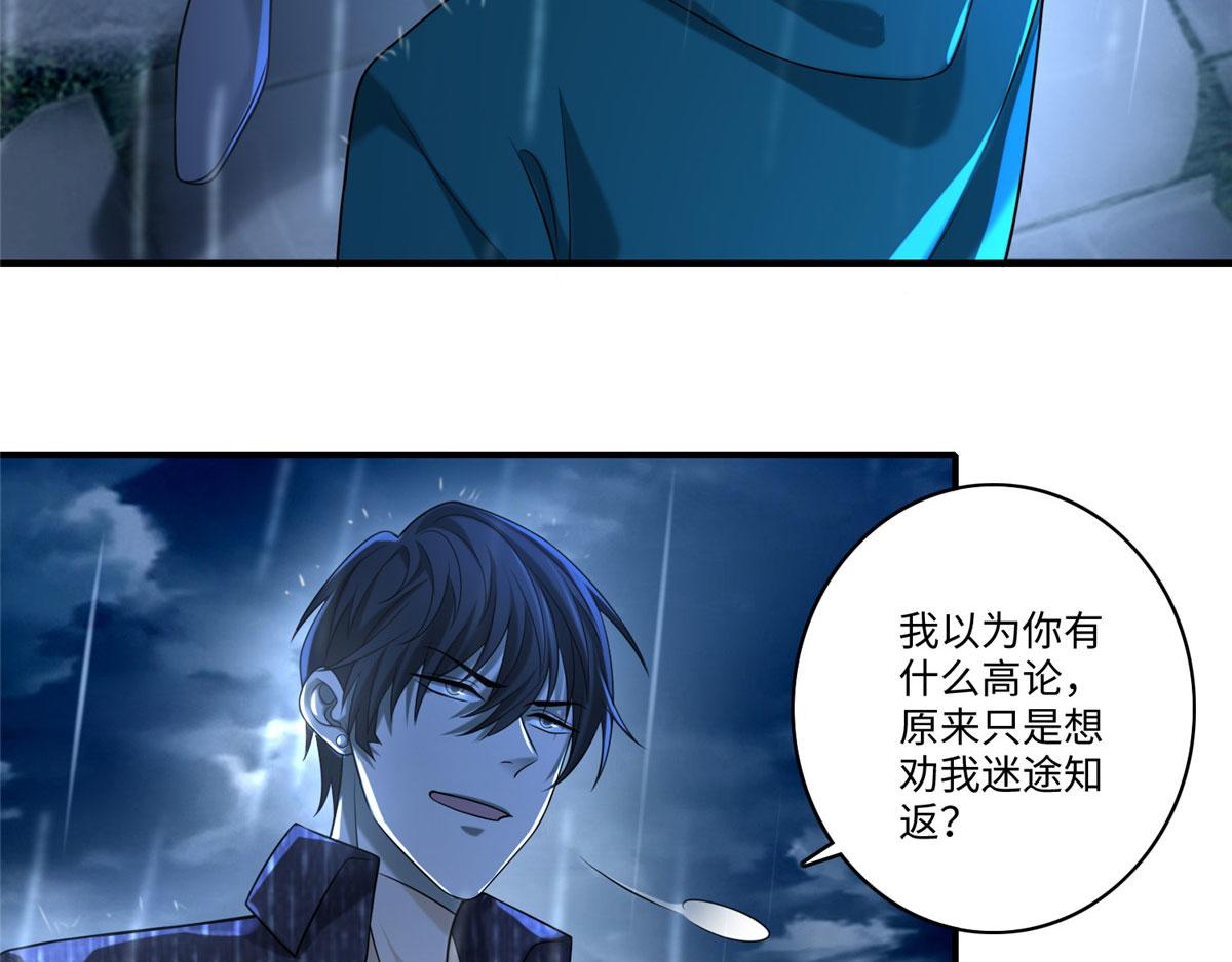 《命运速递》第一百三十六话 第43页
