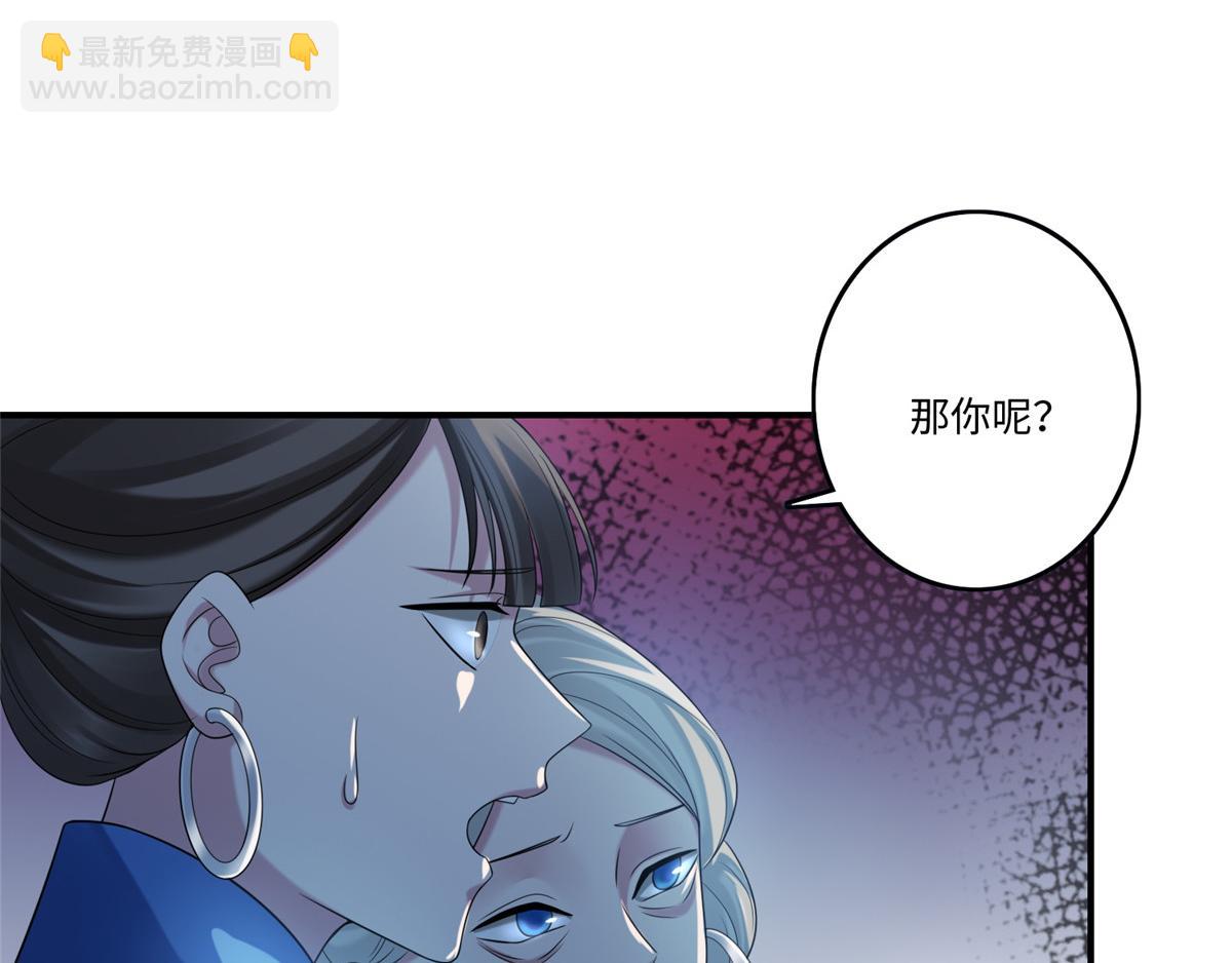 《命运速递》第一百三十四话 第17页