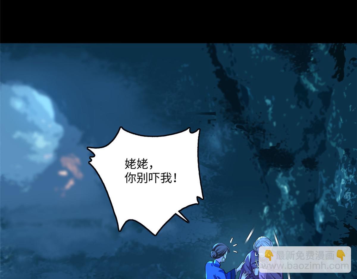《命运速递》第一百三十四话 第3页