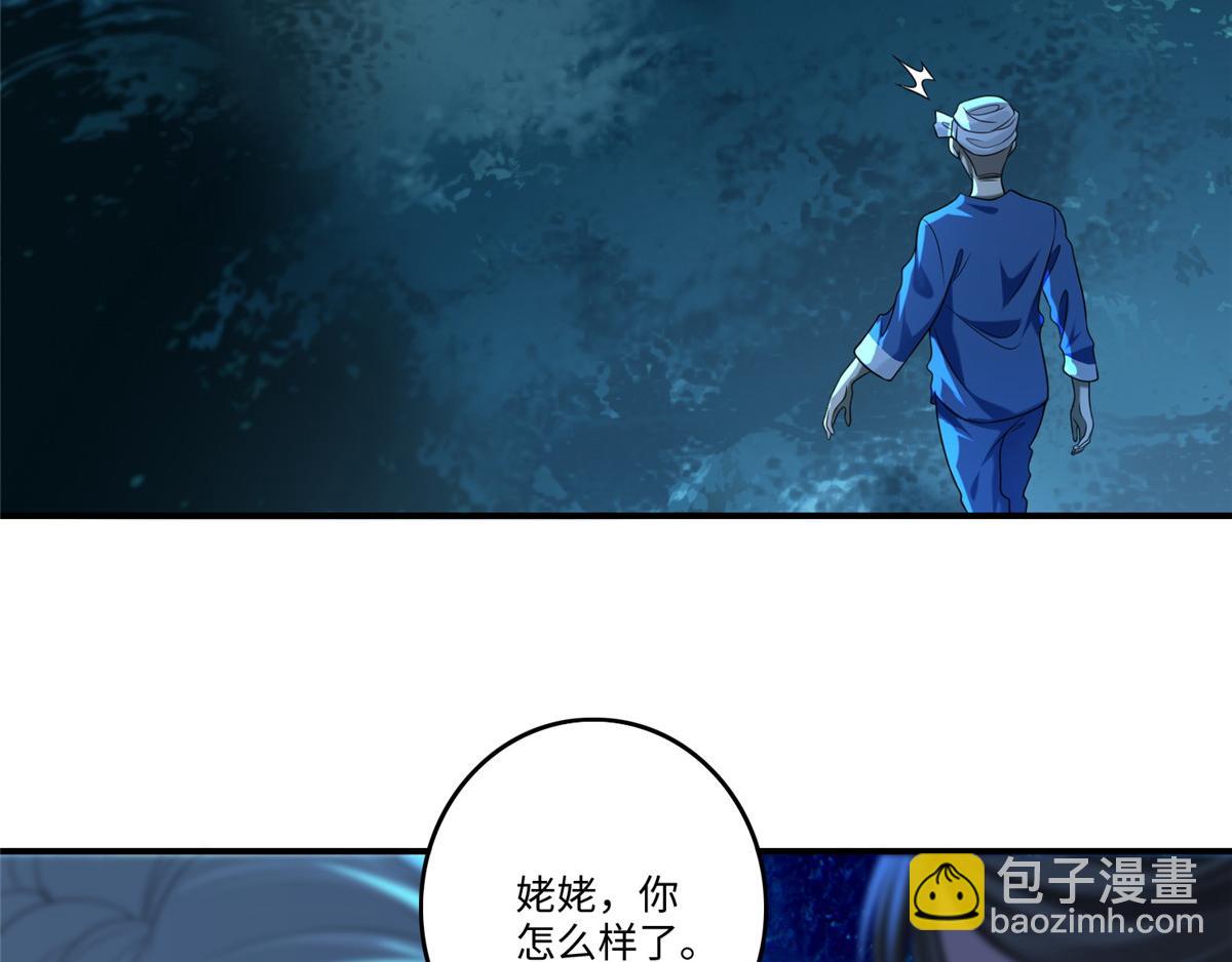 《命运速递》第一百三十四话 第5页