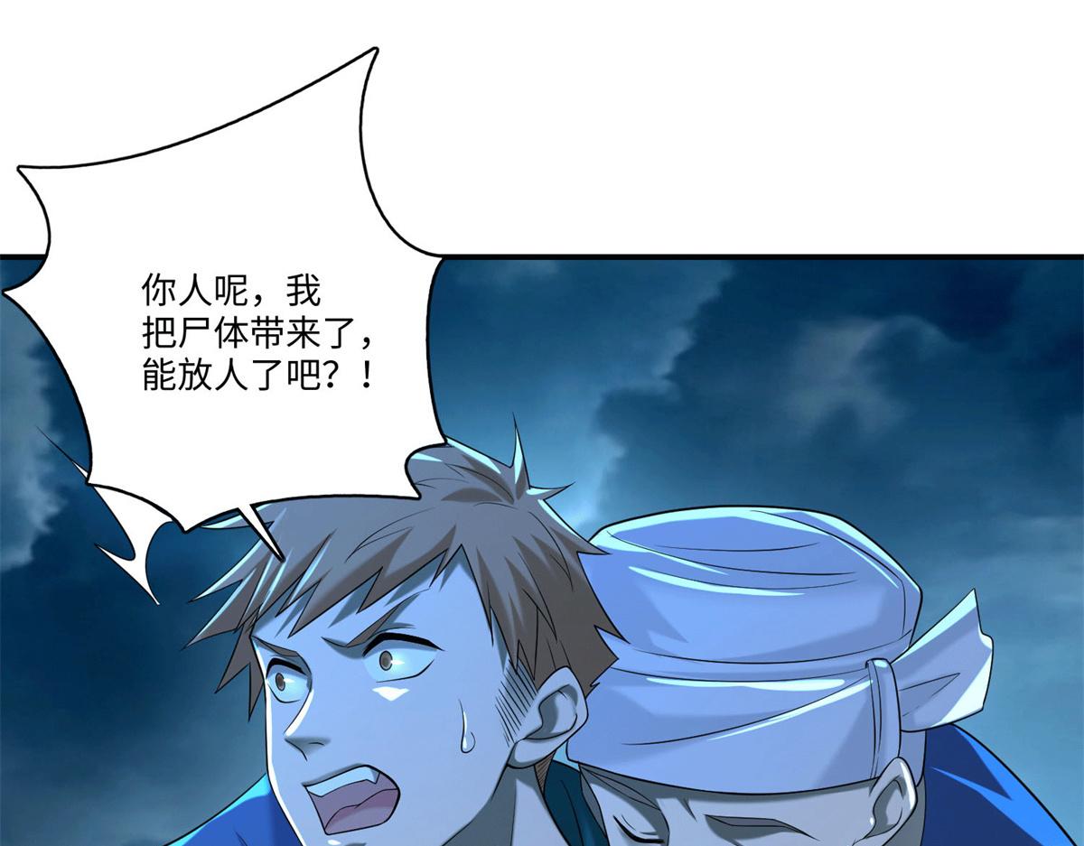 《命运速递》第一百三十五话 第26页