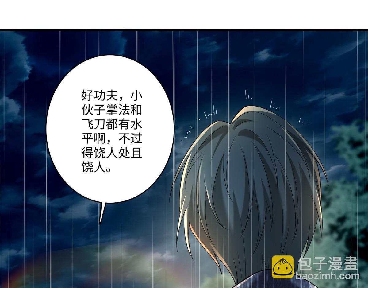《命运速递》第一百三十七话 第25页