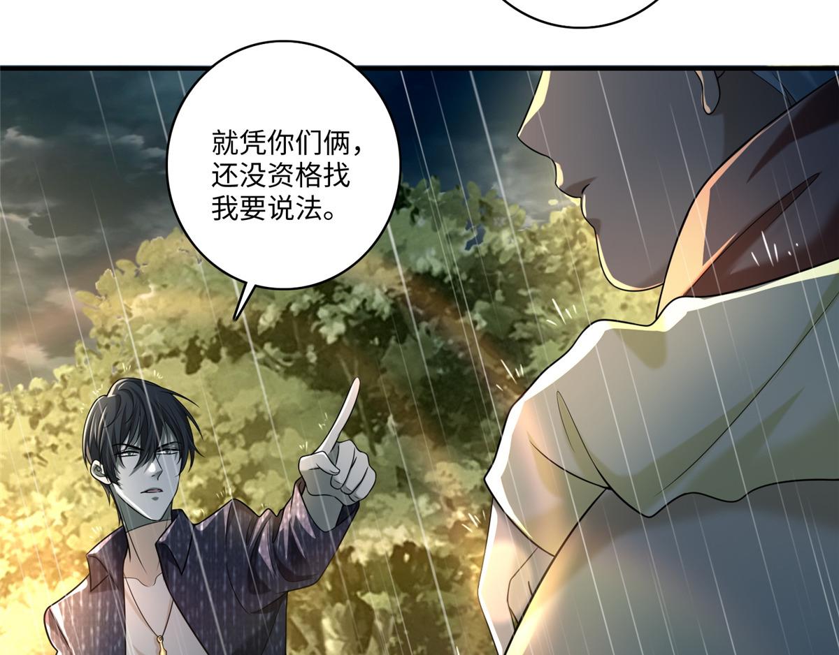 《命运速递》第一百三十七话 第35页