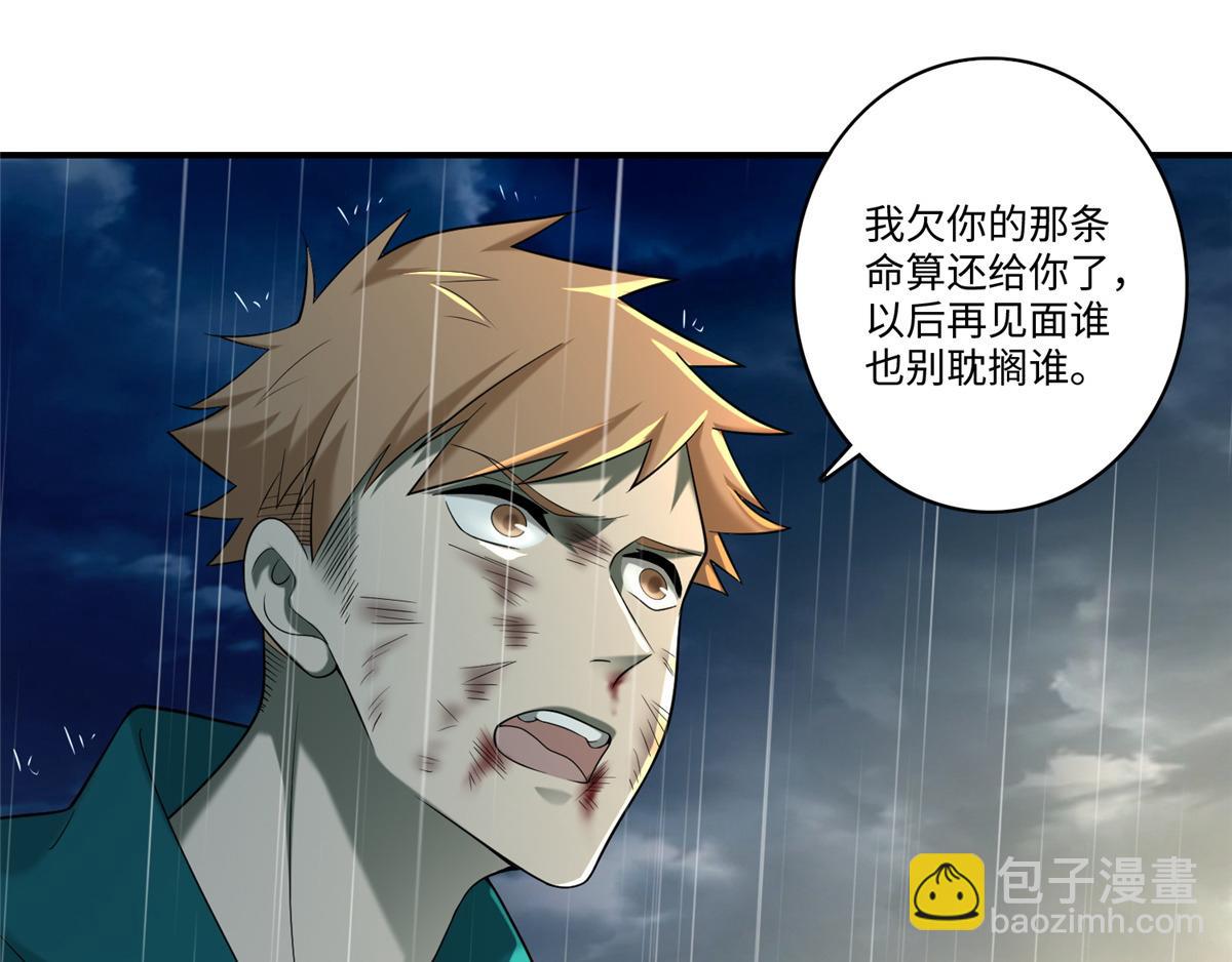 《命运速递》第一百三十七话 第47页